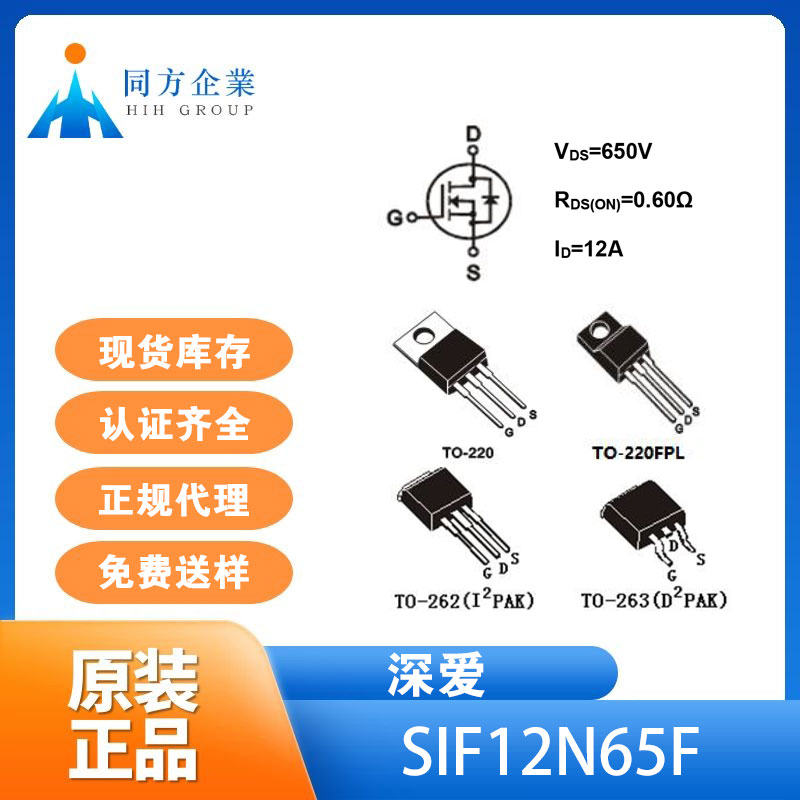 SIF12N65F